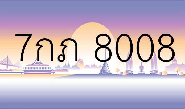 7กภ 8008
